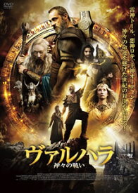 【国内盤DVD】ヴァルハラ 神々の戦い