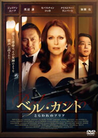 【国内盤DVD】ベル・カント とらわれのアリア