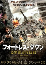 【国内盤DVD】フォートレス・ダウン 要塞都市攻防戦