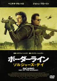 【国内盤DVD】【PG12】ボーダーライン:ソルジャーズ・デイ スペシャルプライス