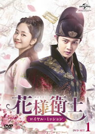 【国内盤DVD】【新品】花様衛士～ロイヤル・ミッション～ DVD-SET1 [7枚組]
