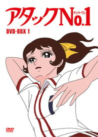 【国内盤DVD】アタックNo.1 DVD-BOX1 [8枚組]