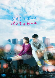 【国内盤DVD】ジオラマボーイ・パノラマガール