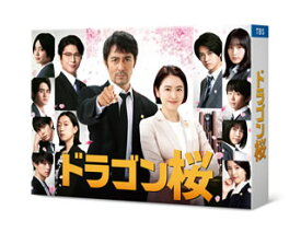 【国内盤ブルーレイ】ドラゴン桜(2021年版) ディレクターズカット版 Blu-ray BOX[4枚組]