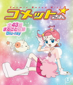 【国内盤ブルーレイ】Cosmic Baton Girl コメットさん☆ 全話まるごと収録Blu-ray[2枚組]