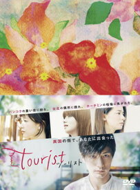 【国内盤DVD】tourist ツーリスト DVD-BOX [2枚組]
