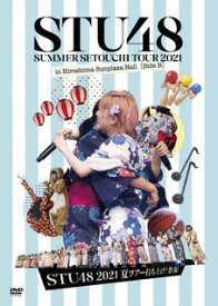 【国内盤DVD】STU48 ／ Summer Setouchi Tour 2021 in Hiroshima Sunplaza Hall[Side B]「STU48 2021夏ツアー打ち上げ?祭(仮)」