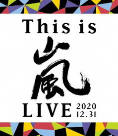 【国内盤ブルーレイ】嵐 ／ This is 嵐 LIVE 2020.12.31