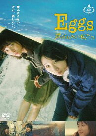 【国内盤DVD】Eggs 選ばれたい私たち