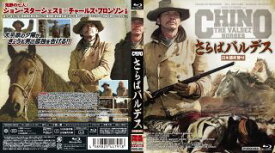 【国内盤ブルーレイ】【新品】ファイナルプライス版 さらばバルデス[初回出荷限定数量限定]