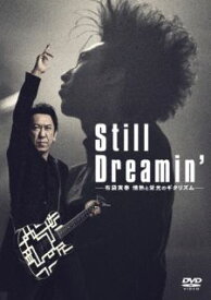 【国内盤DVD】Still Dreamin'-布袋寅泰 情熱と栄光のギタリズム-