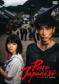 【国内盤DVD】Pure Japanese