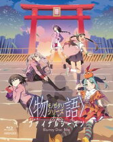 楽天市場】物語シリーズ blu－ray boxの通販
