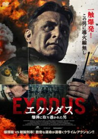 【国内盤DVD】エクソダス 爆弾に取り憑かれた男