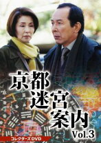 楽天市場】京都迷宮案内（DVD｜CD・DVD）の通販
