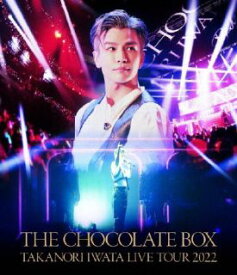 【国内盤DVD】岩田剛典 ／ Takanori Iwata LIVE TOUR 2022"THE CHOCOLATE BOX"【DM2023/4/19発売】