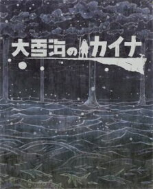 【国内盤ブルーレイ】大雪海のカイナ ブルーレイBOX[2枚組][初回出荷限定]【B2023/4/26発売】