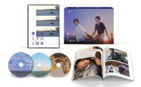 【国内盤ブルーレイ】僕らのミクロな終末 Blu-ray BOX[3枚組]【B2023/6/2発売】