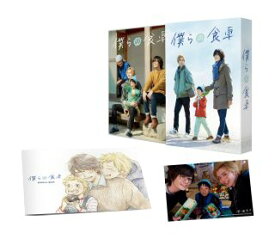 【国内盤DVD】僕らの食卓 DVD-BOX[4枚組]【D2023/9/27発売】