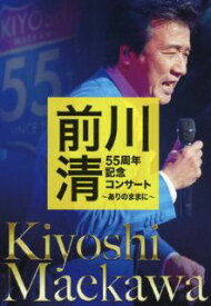 【国内盤DVD】前川清 ／ 55周年記念コンサート～ありのままに～【DM2023/9/20発売】