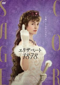 【国内盤DVD】エリザベート 1878【D2024/3/6発売】