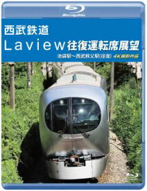 【国内盤ブルーレイ】西武鉄道 Laview 往復運転席展望 池袋駅～西武秩父駅(往復) 4K撮影作品【B2024/2/21発売】