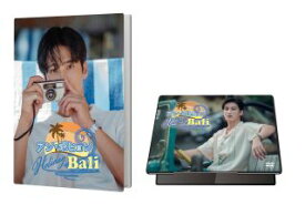 【国内盤DVD】アン・ボヒョン ／ Holiday in Bali〈2枚組〉[2枚組]【D2024/3/22発売】