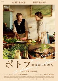 【国内盤DVD】ポトフ 美食家と料理人【D2024/5/10発売】