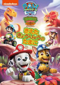 【国内盤DVD】【新品】パウ・パトロール ダイノレスキュー!きえたきょうりゅうのたまご【D2025/3/5発売】