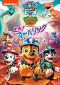 【国内盤DVD】【新品】パウ・パトロール ダイノレスキュー!とべ!マーベリック【D2025/3/5発売】