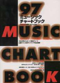 【ヒットチャート関連書籍】97 ミュージック・チャートブック (Softcover)【あす楽】