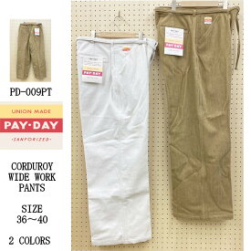 【 おすすめ 2色展開 】 PAY DAY / ペイデイ CORDUROY WIDE WORK PANTS ［ PD-009PT ］jcペニー コーデュロイ ワイドパンツ ワークパンツ コーデュロイパンツ 経年変化 メンズ レディース ストリート アメカジ ワーク バイカー ワークウェア 作業着