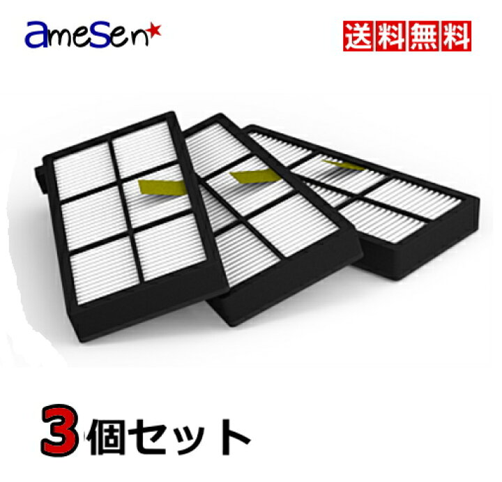 楽天市場】ルンバ 800・900シリーズ用 フィルター 3枚セット 互換品  