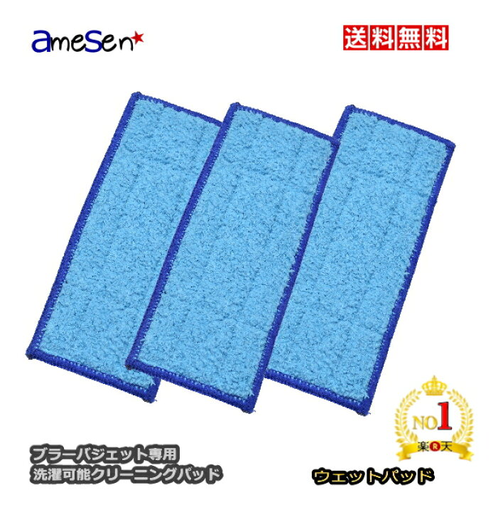 楽天市場】ブラーバジェット 240 241 250 専用 洗濯可能 交換パッド  