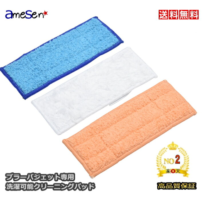 楽天市場】ブラーバジェット 240 241 250 専用 洗濯可能交換パッド  