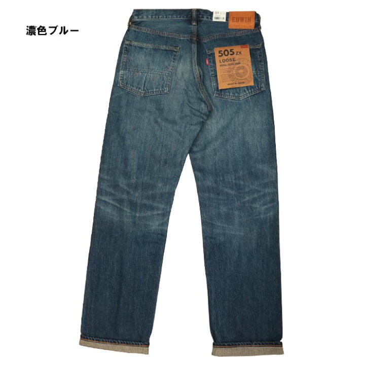 楽天市場】EDWIN エドウィン 505ZX 50s SELVAGE VINTAGE LOOSE 