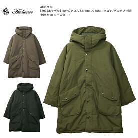 Audience 【2023年モデル】 60/40クロス Sorona Dupont（ソロナ/デュポン社製） 中綿 M90 モッズコート AUD7194 送料無料 39ショップ