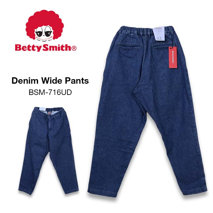 楽天市場】BETTY SMITH Denim Wide Pants ベティスミス デニムワイド