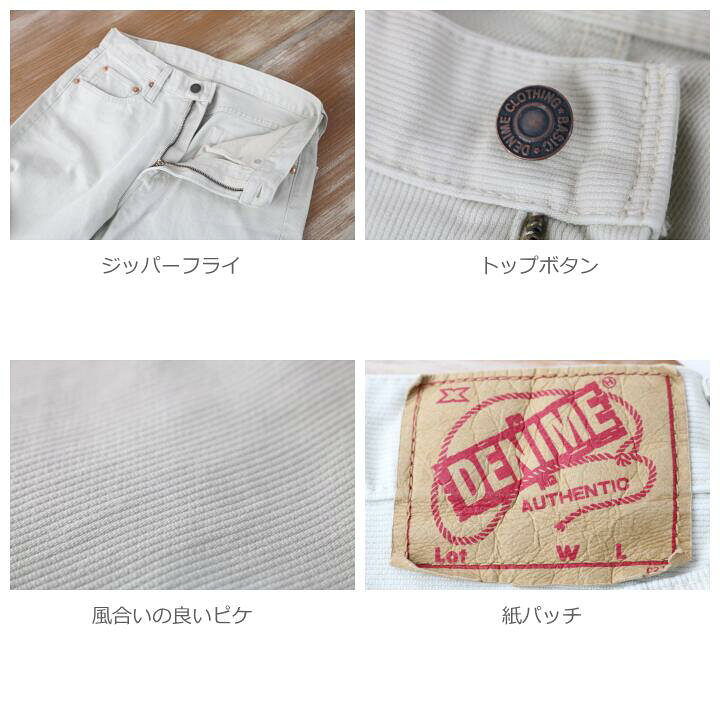 楽天市場】DENIME ORIGINAL LINE PIQUE PANTS ピケパンツ W28〜W34 