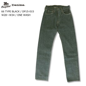 DENIME ORIGINAL LINE 66 TYPE BLACK ワンウォッシュ W28〜W34 DP15-015 送料無料