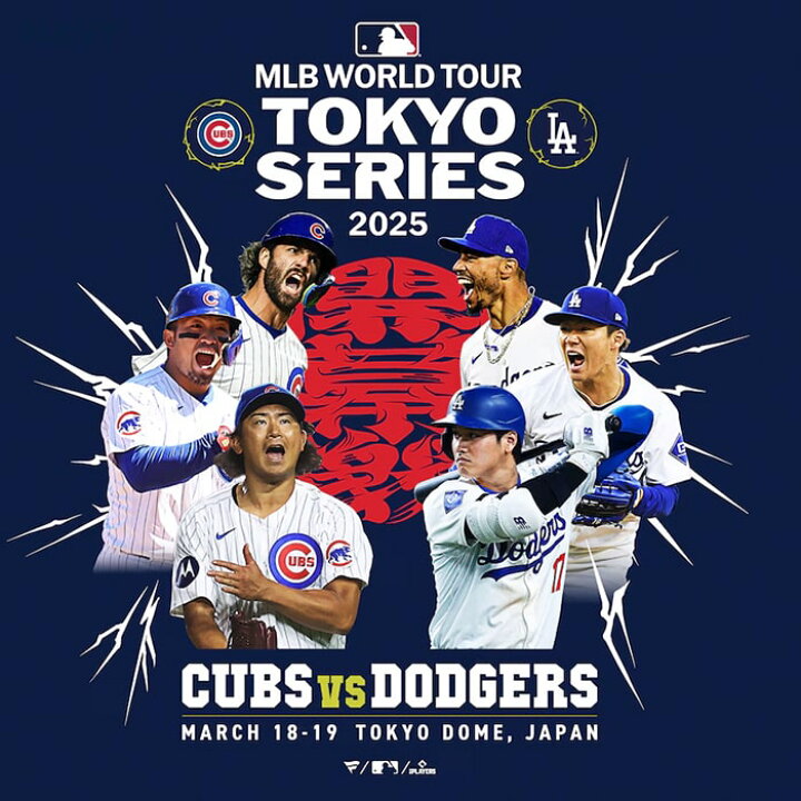 楽天市場】Fanatics ファナティクス MLB TOKYO SERIES 東京シリーズ 