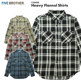 ファイブブラザー FIVE BROTHER ヘビー フランネル シャツ Heavy Flannel Shirts 152450 ネルシャツ ヘビーネルシャツ チェック柄 長袖 長袖シャツ フランネルシャツ フランネル ワークシャツ ワークウェア 綿100% トップス 羽織 ヴィンテージ ビンテージ 経年変化 アメカジ