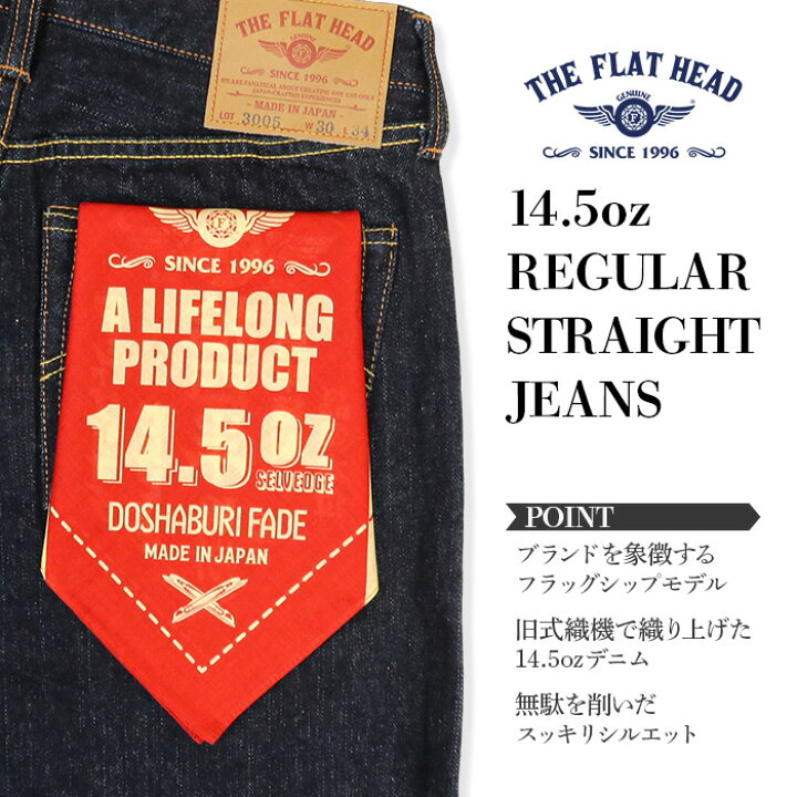 楽天市場】ザ フラットヘッド THE FLAT HEAD 14.5オンス レギュラー 