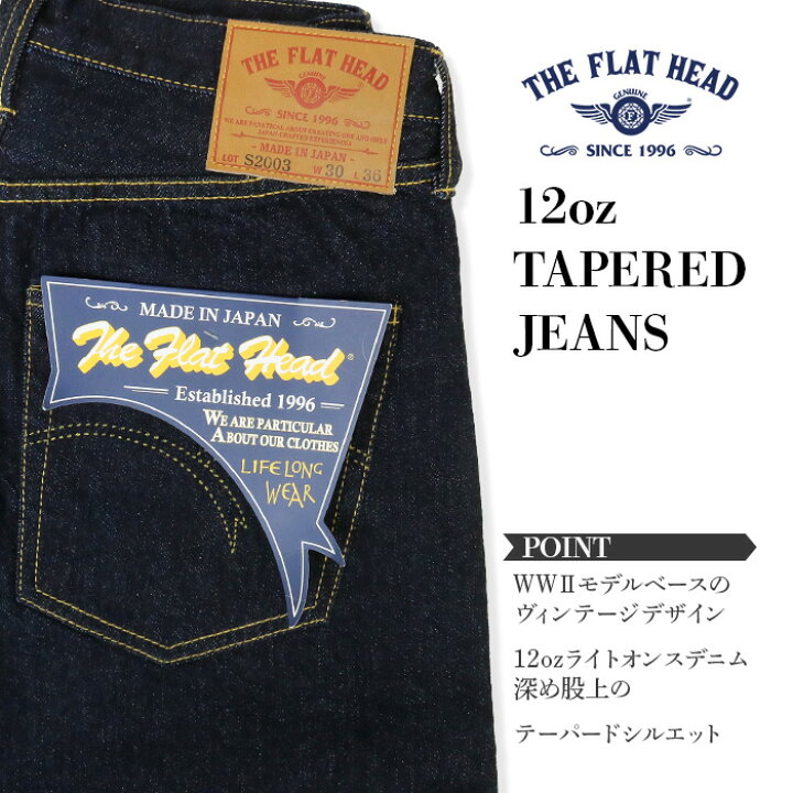 楽天市場】ザ フラットヘッド THE FLAT HEAD 12oz テーパードジーンズ 