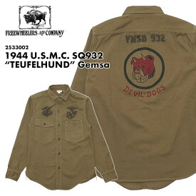 フリーホイーラーズ FREEWHEELERS ユニオンスペシャルオーバーオールズ UNIION SPECIAL OVERALLS 1944 U.S.M.C. SQ932 “TEUFELHUND” Gemsa アメリカ海兵隊 932部隊 "トゥエフルハンド" ジェムサ 2533002 日本製 国内生産 made in japan メンズ 男 長袖シャツ デビルドッグ