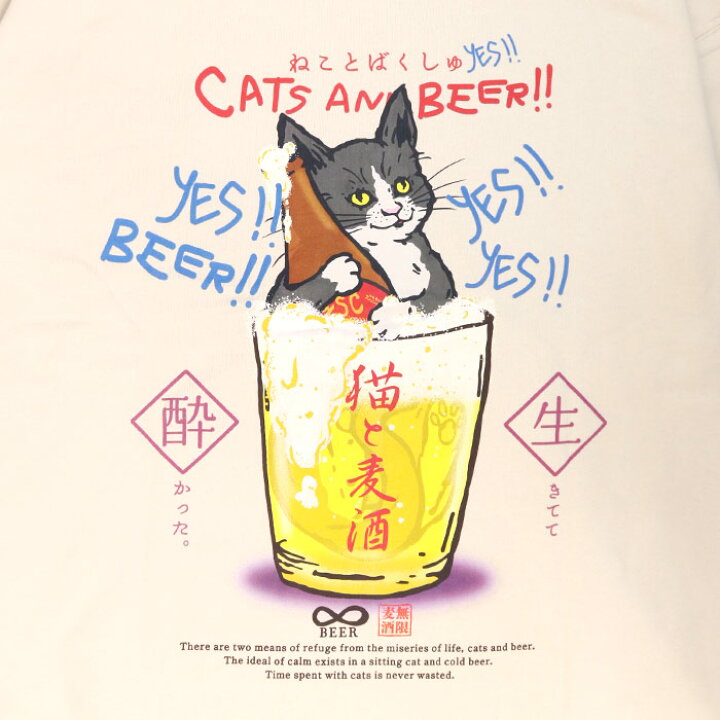 楽天市場】ゴースローキャラバン go slow caravan 空紡糸裏毛 猫と麦酒 