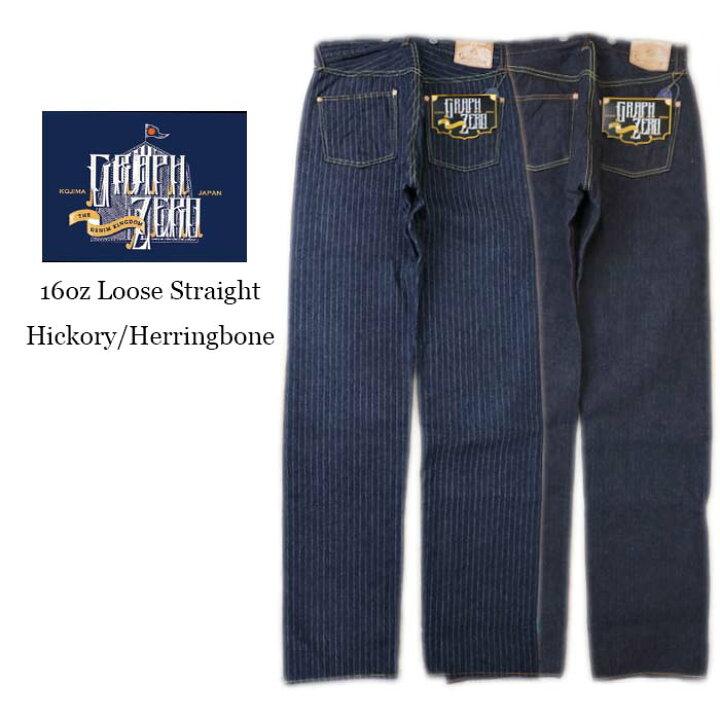 楽天市場】graph zero グラフゼロ 16OZ ヒッコリー ヘリンボーン 