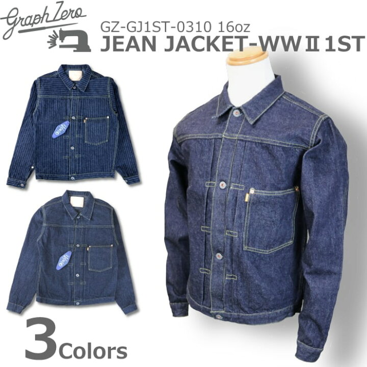 楽天市場】JEAN JACKET-WWII 1ST ジーンジャケット 大戦モデル1St  