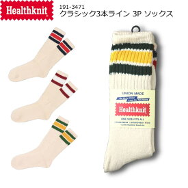 HEALTH KNIT ヘルスニット クラシック3本ライン 3P ソックス