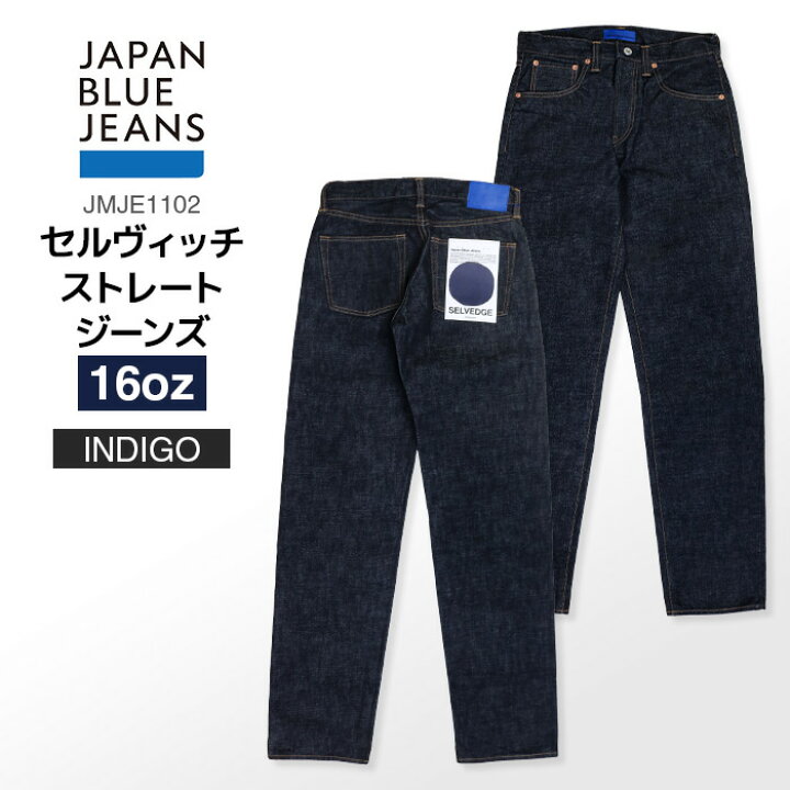 楽天市場】ジャパンブルージーンズ Japan Blue Jeans セルヴィッチ 